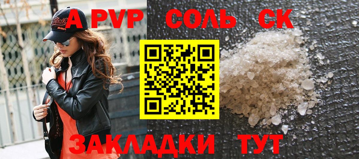 Дмитров  APVP СК КРИС  дарнет шоп  Вход с VPN  Alpha-PVP Соль  Alpha PVP СК 