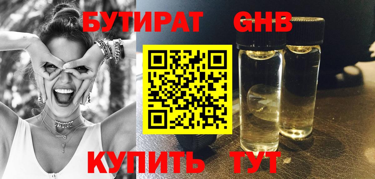 БУТИРАТ буратино Дмитров
