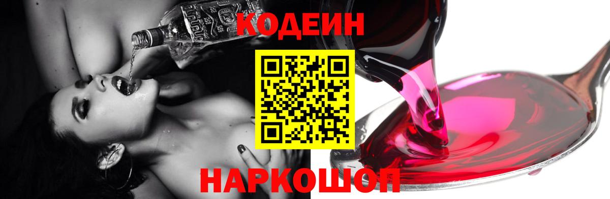 Дмитров  Кодеиновый сироп Lean напиток Lean (лин)  Вход с VPN 