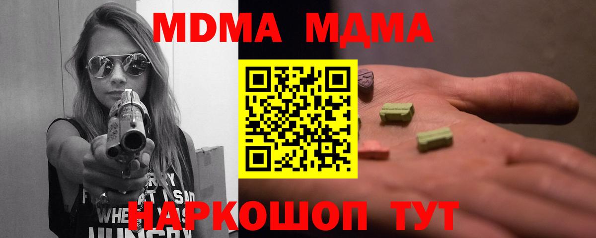 MDMA  MDMA кристаллы  МДМА VHQ  Вход с VPN  Дмитров 