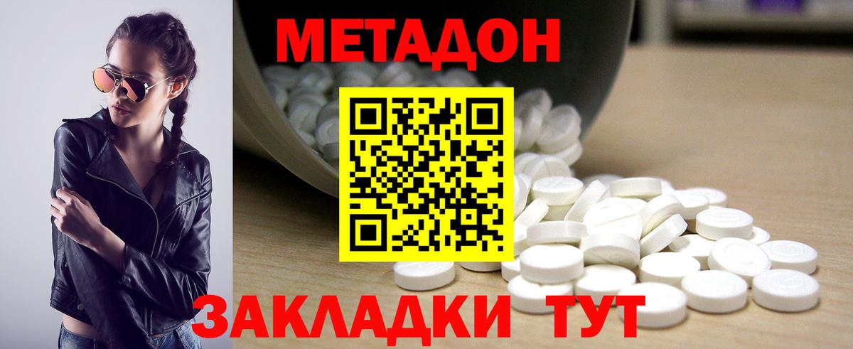 МЕТАДОН methadone  Вход с VPN  Дмитров 