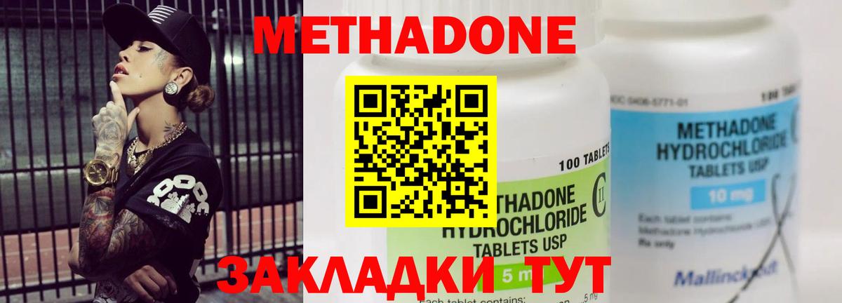 Метадон мёд Дмитров
